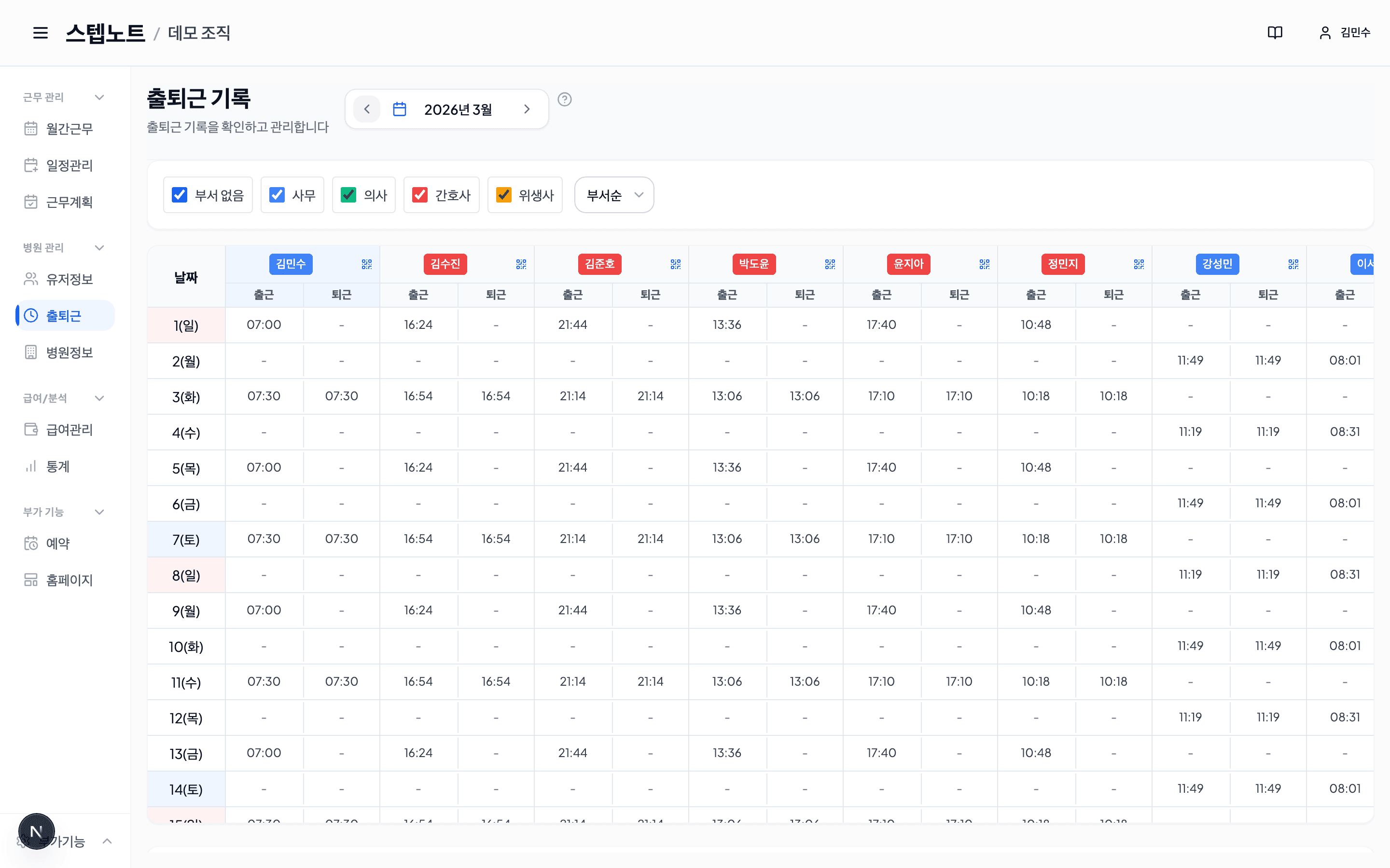 스텝노트 출퇴근 기록 화면